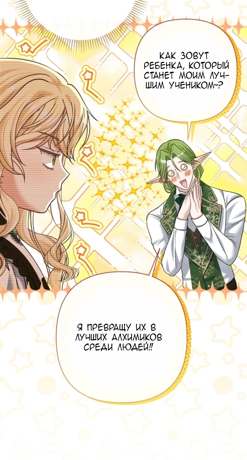 Манга Непослушный ребёнок наводит суету - Глава 13 Страница 33