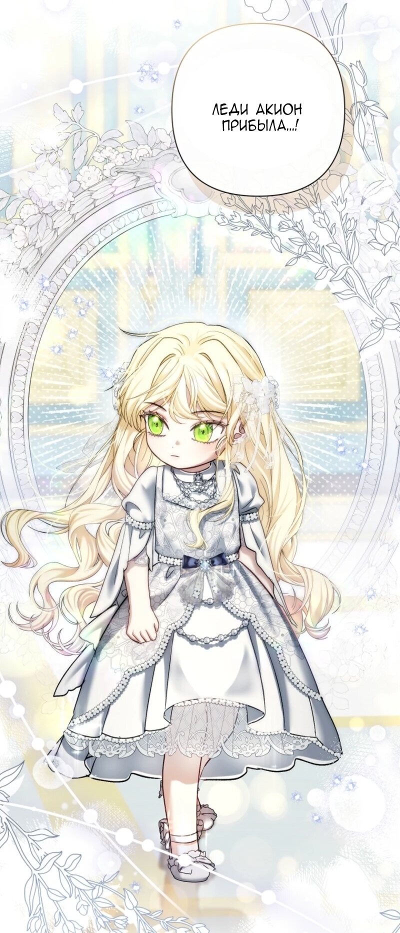 Манга Непослушный ребёнок наводит суету - Глава 13 Страница 68