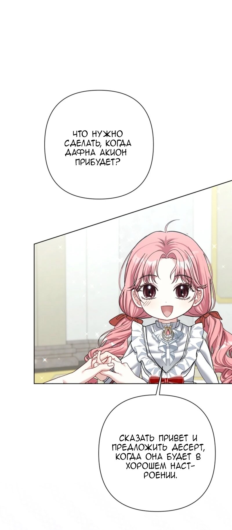 Манга Непослушный ребёнок наводит суету - Глава 13 Страница 44