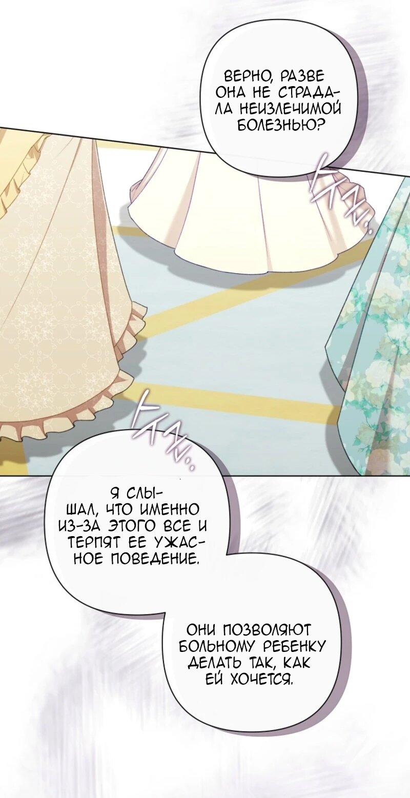 Манга Непослушный ребёнок наводит суету - Глава 13 Страница 60