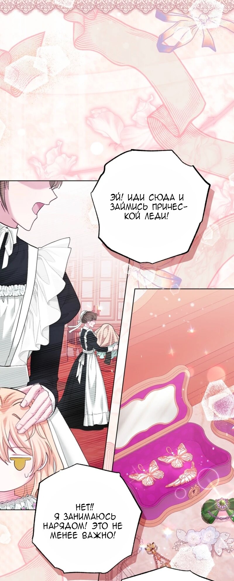 Манга Непослушный ребёнок наводит суету - Глава 13 Страница 37