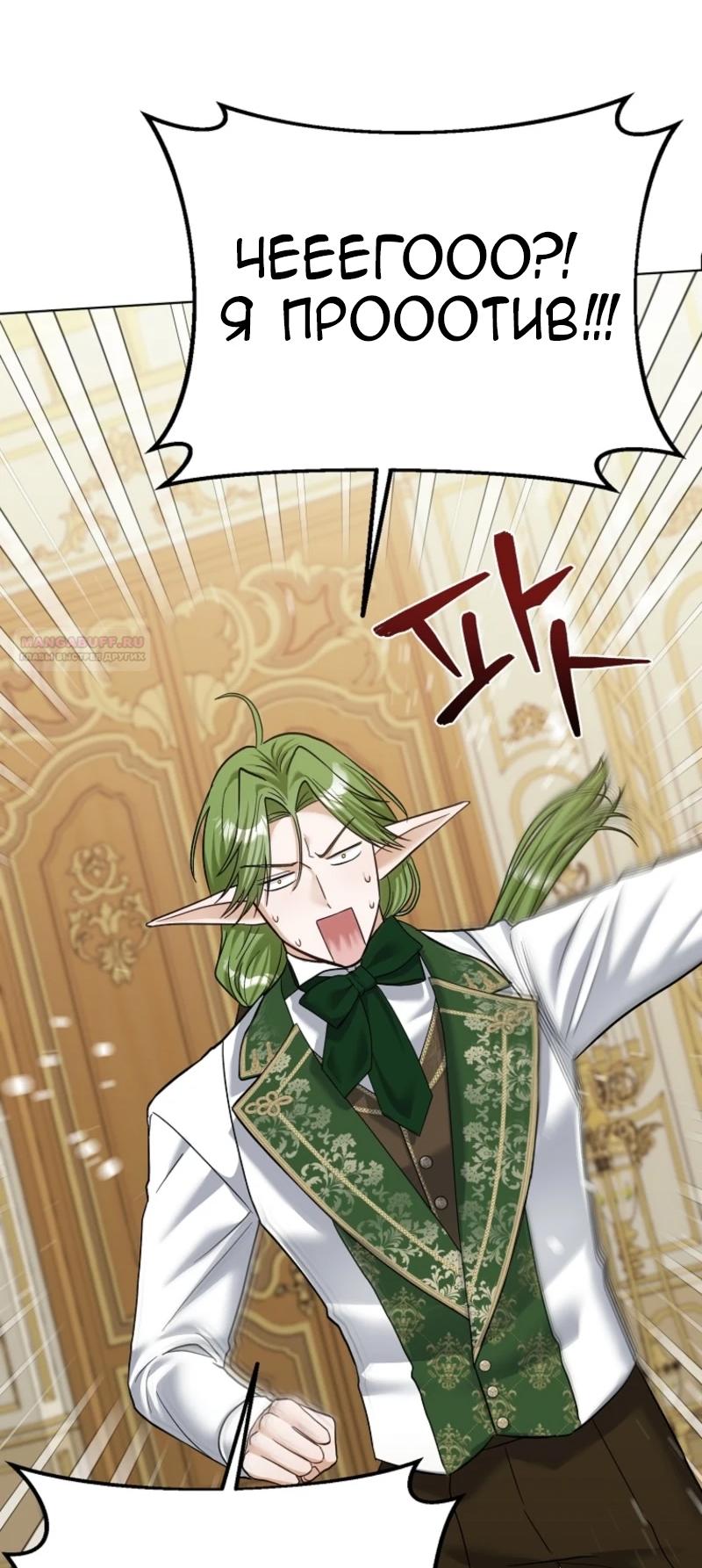 Манга Непослушный ребёнок наводит суету - Глава 13 Страница 30