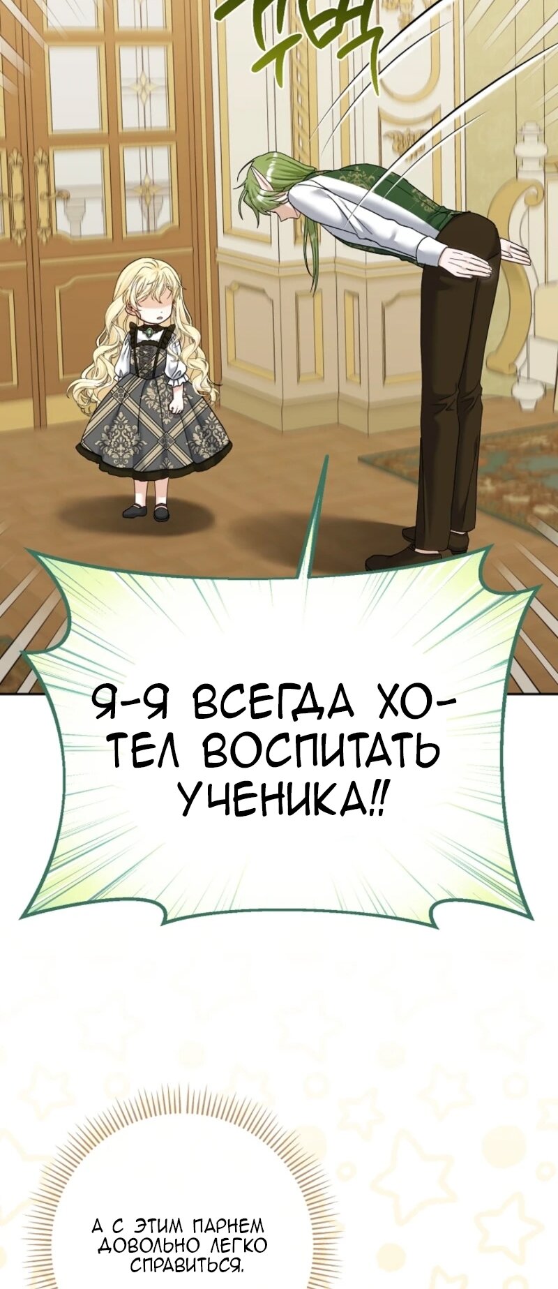 Манга Непослушный ребёнок наводит суету - Глава 13 Страница 32