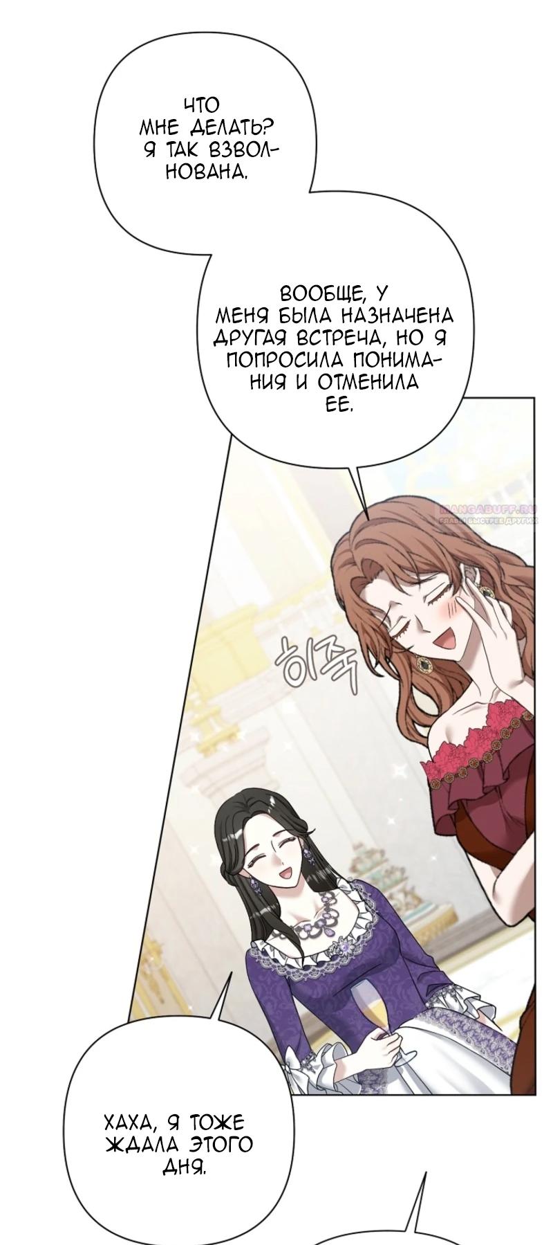 Манга Непослушный ребёнок наводит суету - Глава 13 Страница 54
