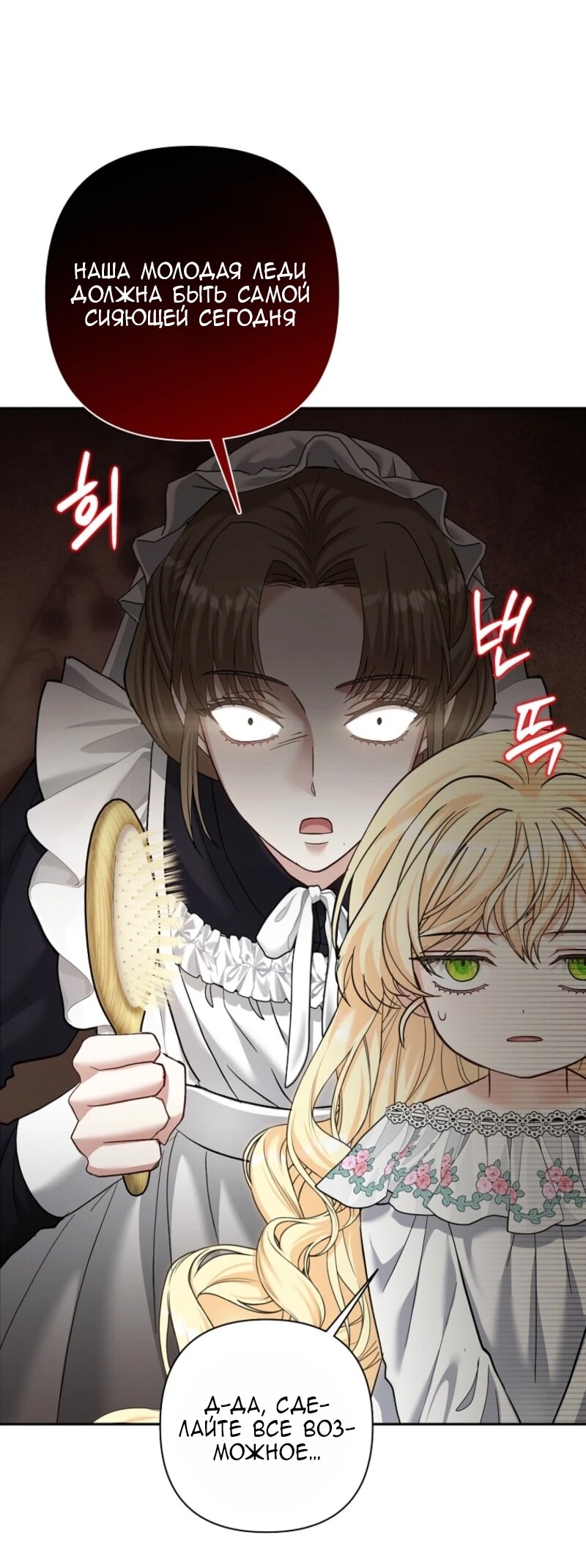 Манга Непослушный ребёнок наводит суету - Глава 13 Страница 40