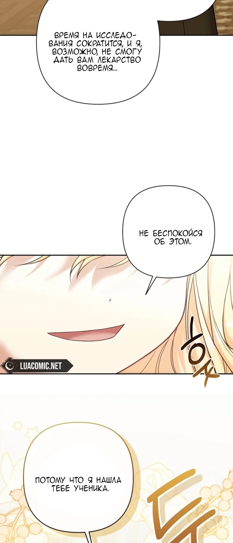 Манга Непослушный ребёнок наводит суету - Глава 13 Страница 27