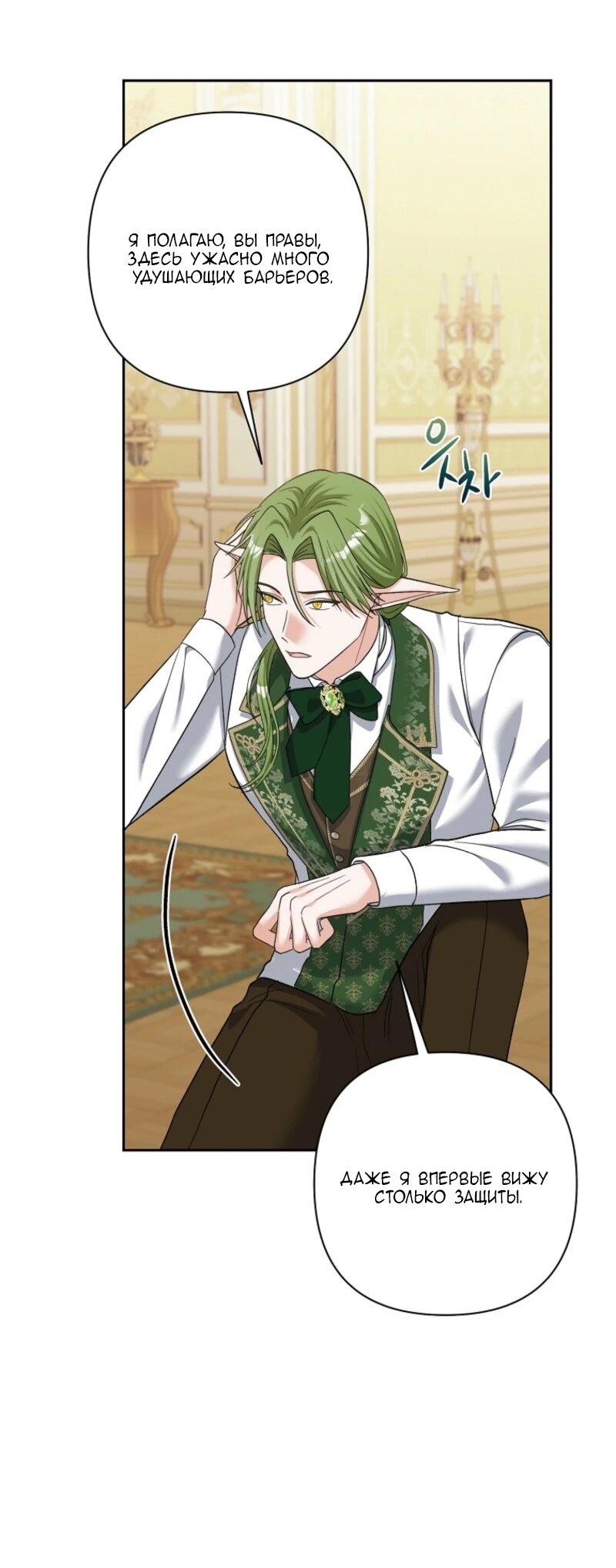 Манга Непослушный ребёнок наводит суету - Глава 13 Страница 20