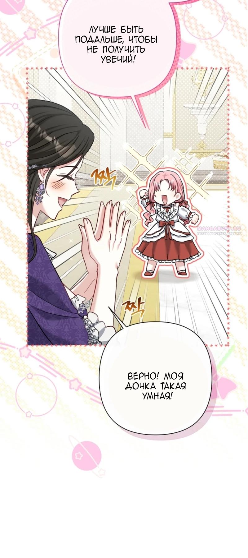 Манга Непослушный ребёнок наводит суету - Глава 13 Страница 46