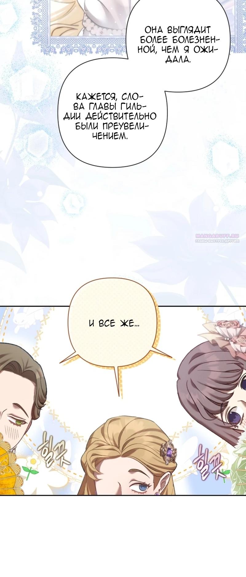 Манга Непослушный ребёнок наводит суету - Глава 13 Страница 70