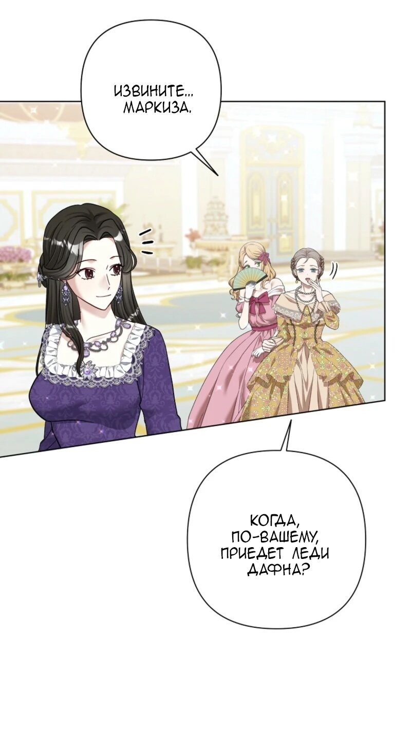 Манга Непослушный ребёнок наводит суету - Глава 13 Страница 52