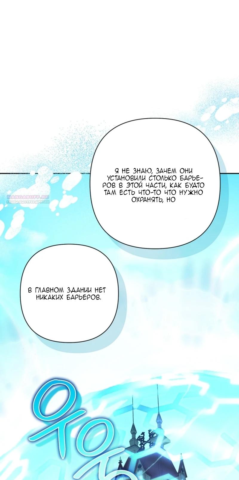 Манга Непослушный ребёнок наводит суету - Глава 13 Страница 18