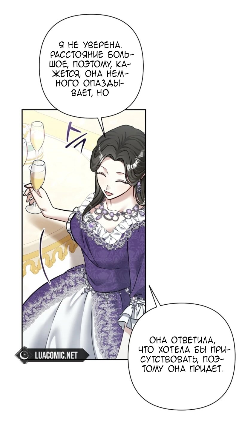 Манга Непослушный ребёнок наводит суету - Глава 13 Страница 53