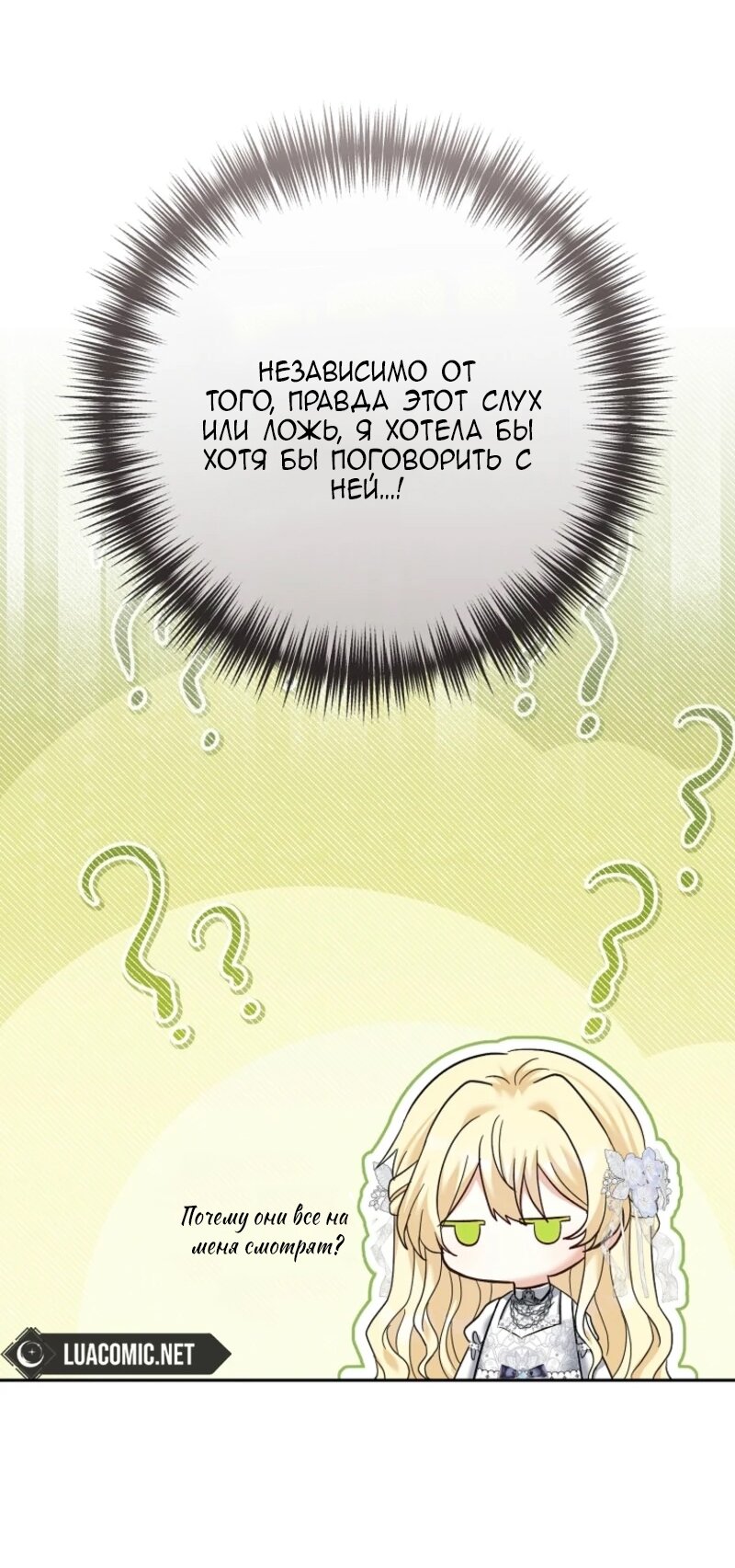 Манга Непослушный ребёнок наводит суету - Глава 13 Страница 71