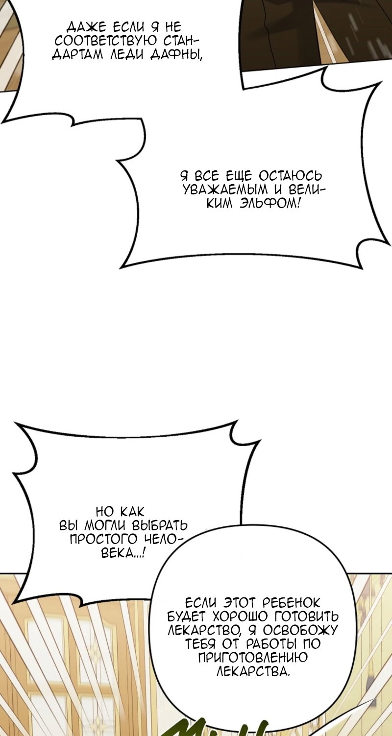 Манга Непослушный ребёнок наводит суету - Глава 13 Страница 31