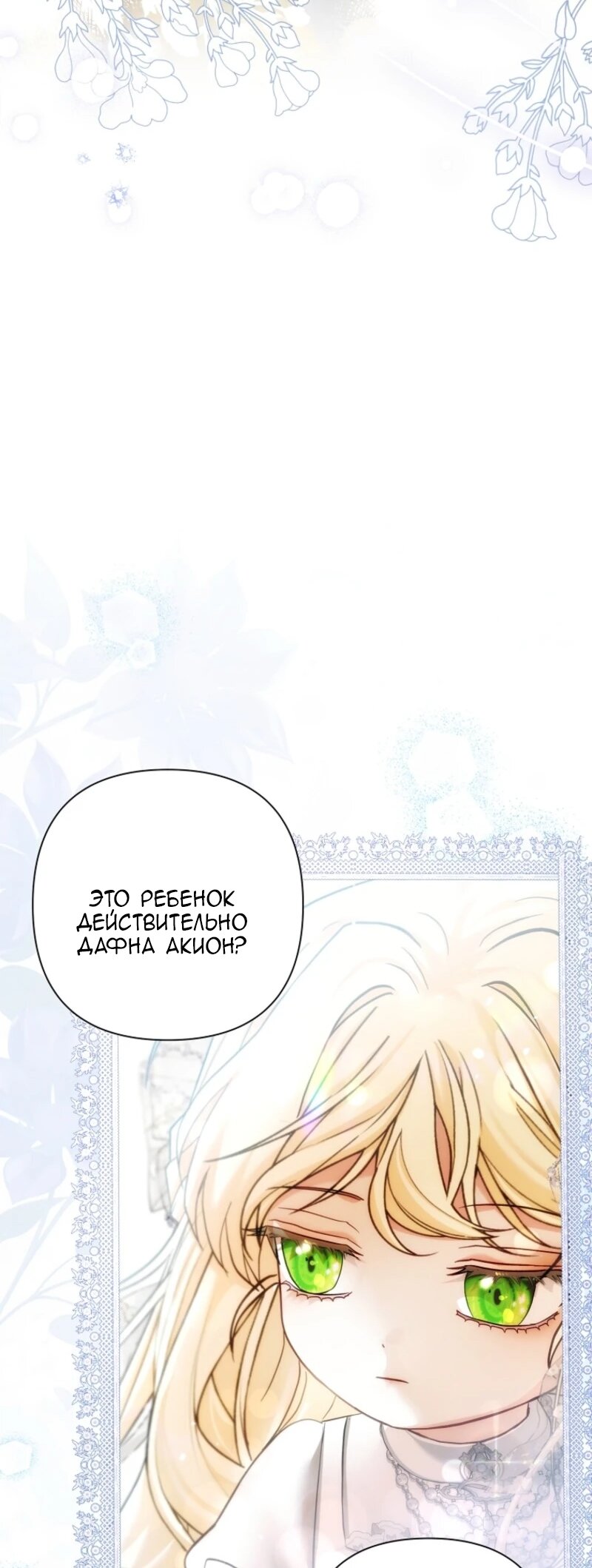 Манга Непослушный ребёнок наводит суету - Глава 13 Страница 69