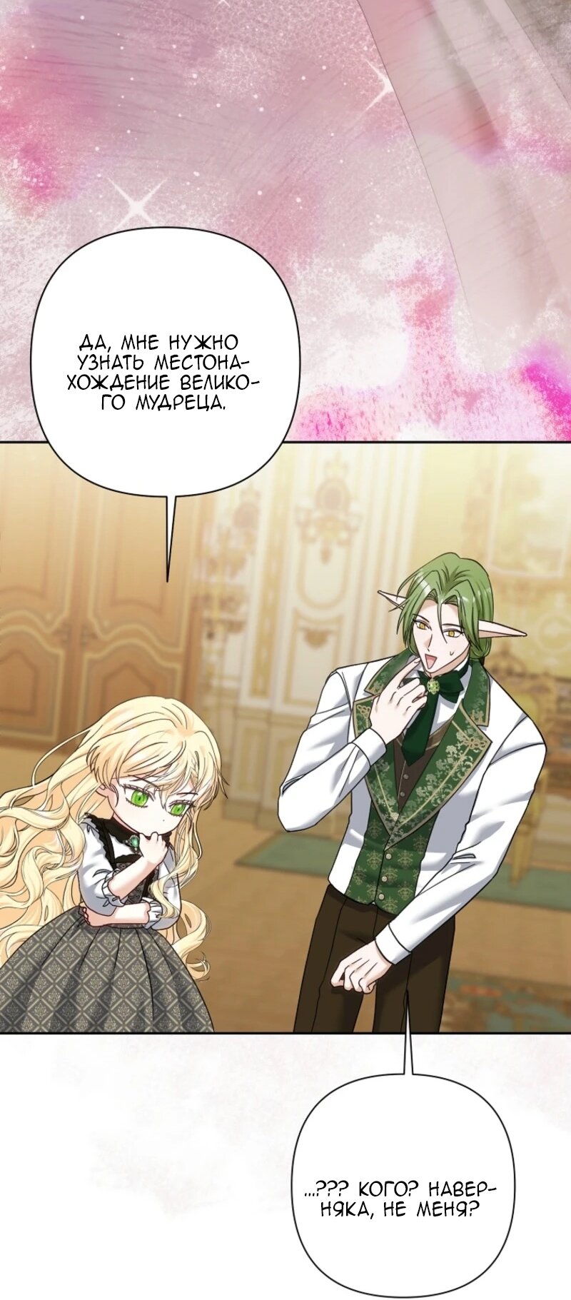 Манга Непослушный ребёнок наводит суету - Глава 13 Страница 24