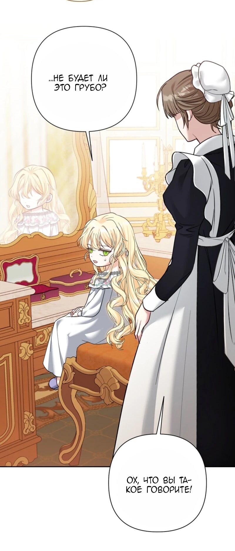 Манга Непослушный ребёнок наводит суету - Глава 13 Страница 39