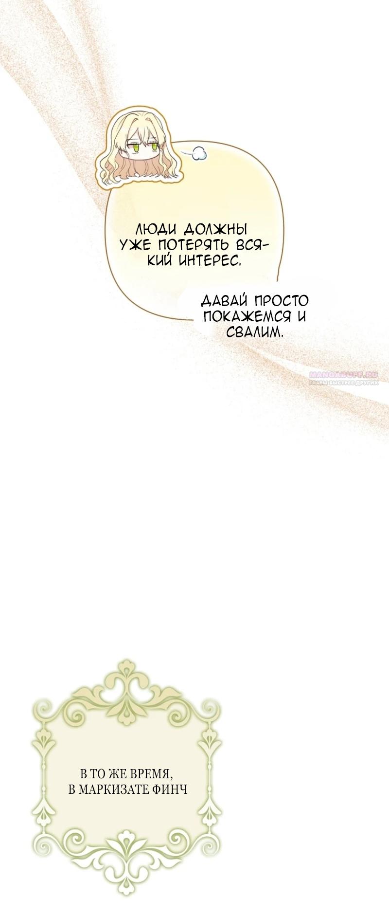 Манга Непослушный ребёнок наводит суету - Глава 13 Страница 42