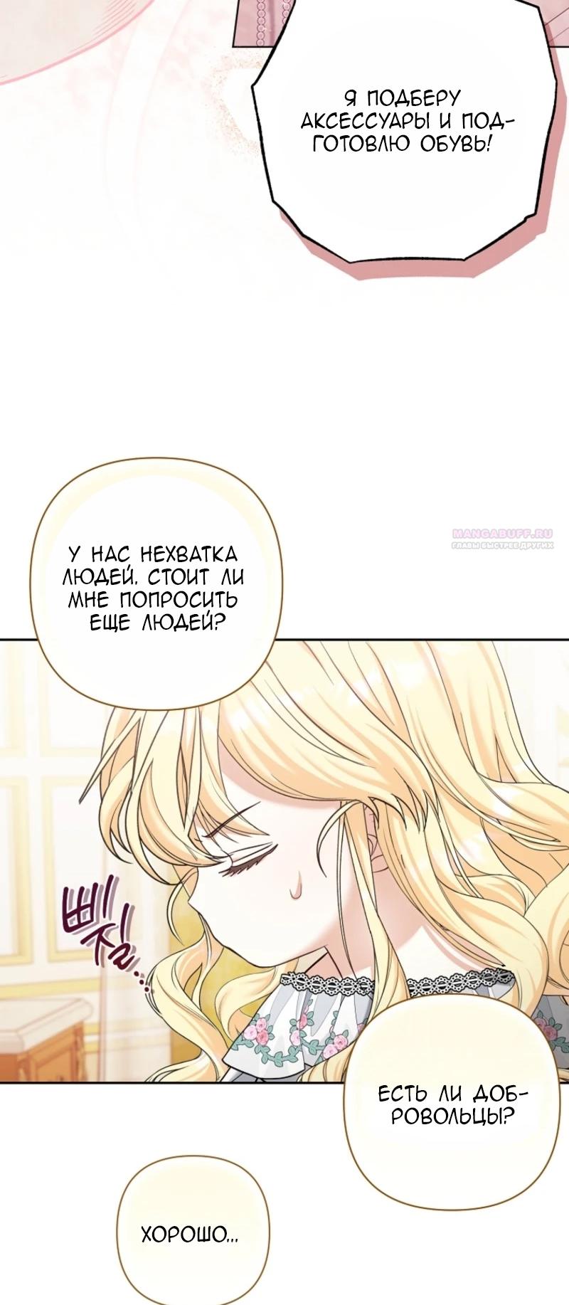 Манга Непослушный ребёнок наводит суету - Глава 13 Страница 38