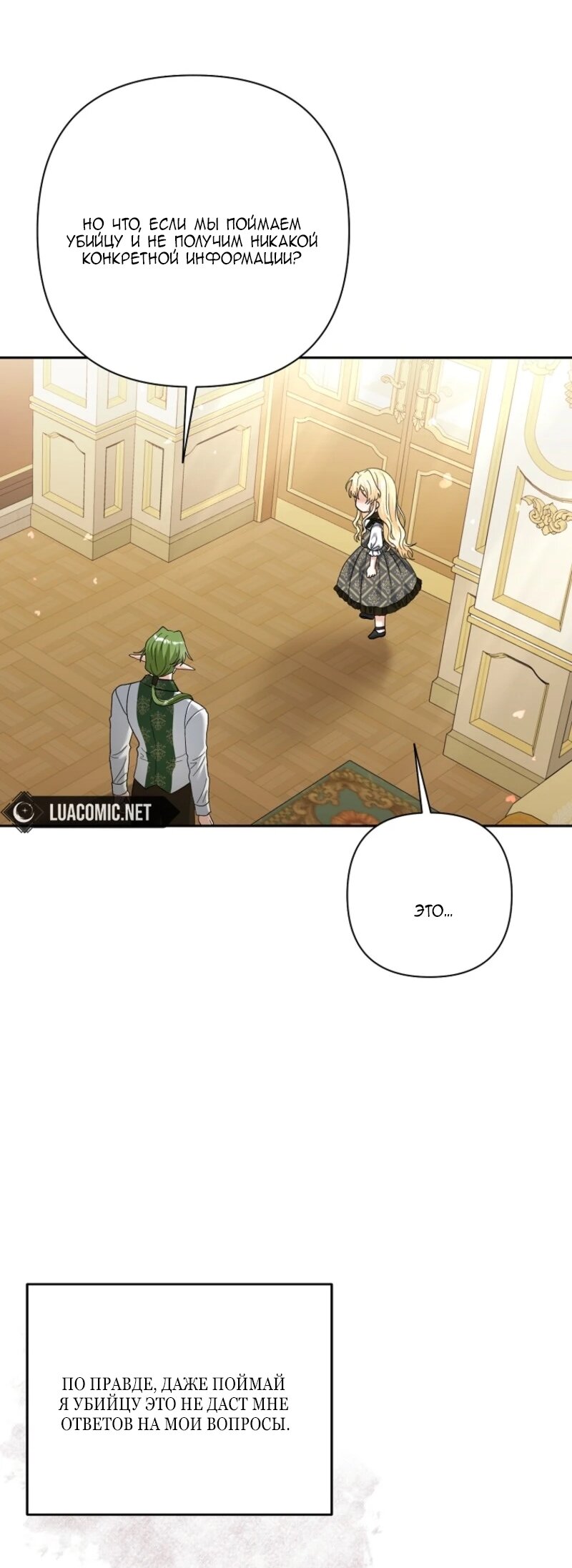 Манга Непослушный ребёнок наводит суету - Глава 13 Страница 21