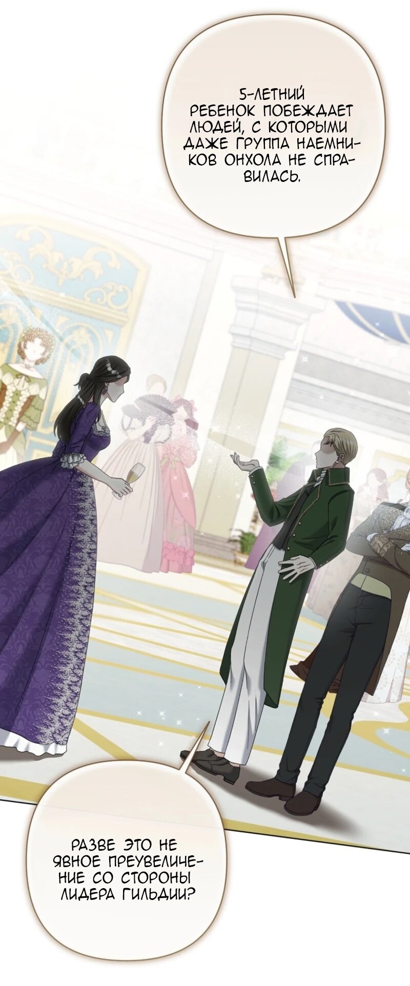 Манга Непослушный ребёнок наводит суету - Глава 13 Страница 56