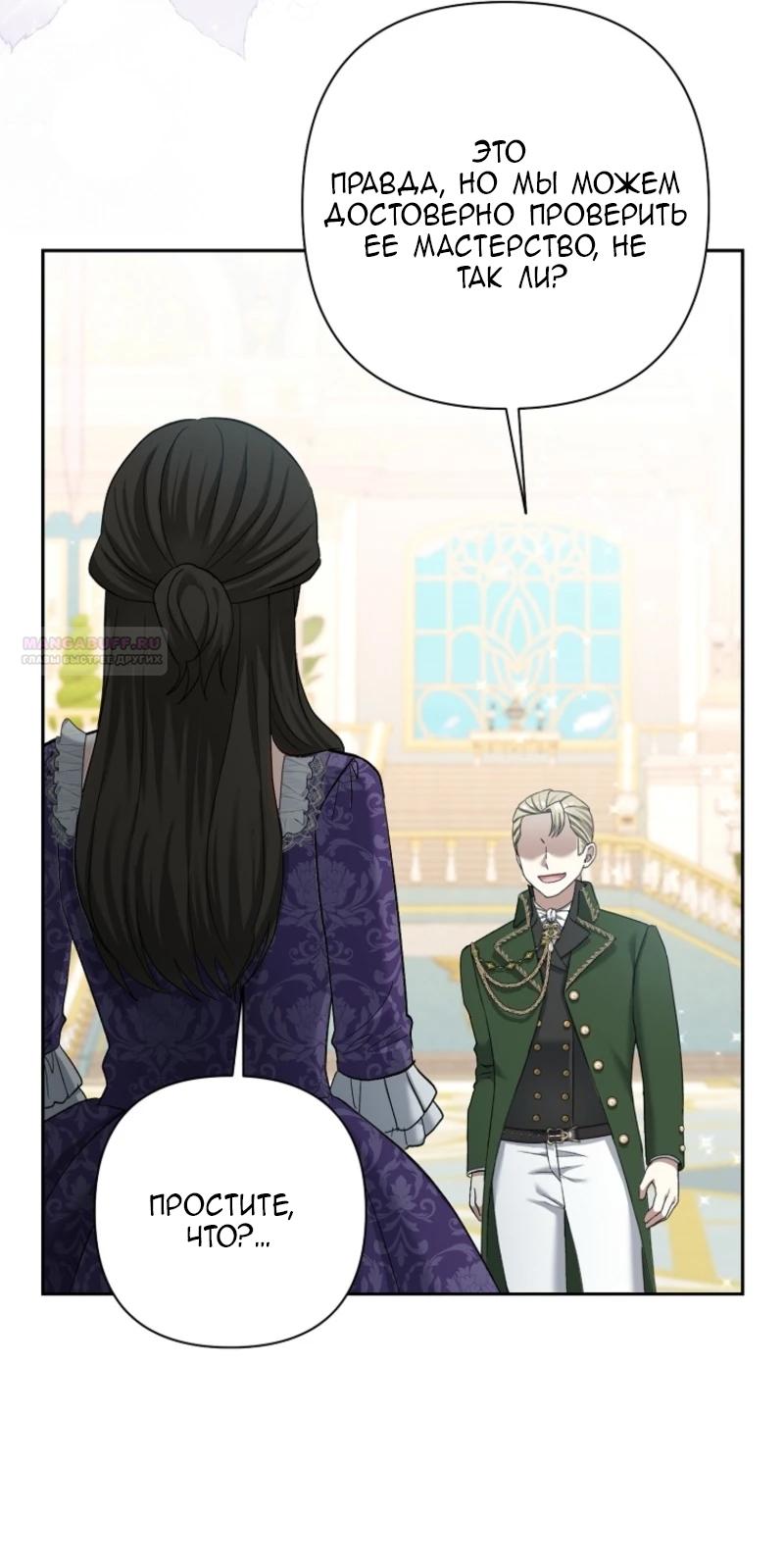 Манга Непослушный ребёнок наводит суету - Глава 13 Страница 66