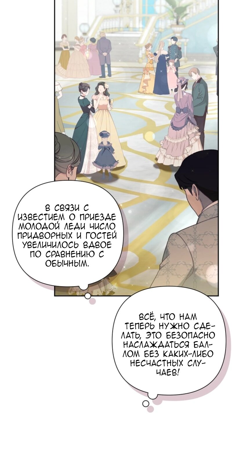 Манга Непослушный ребёнок наводит суету - Глава 13 Страница 51