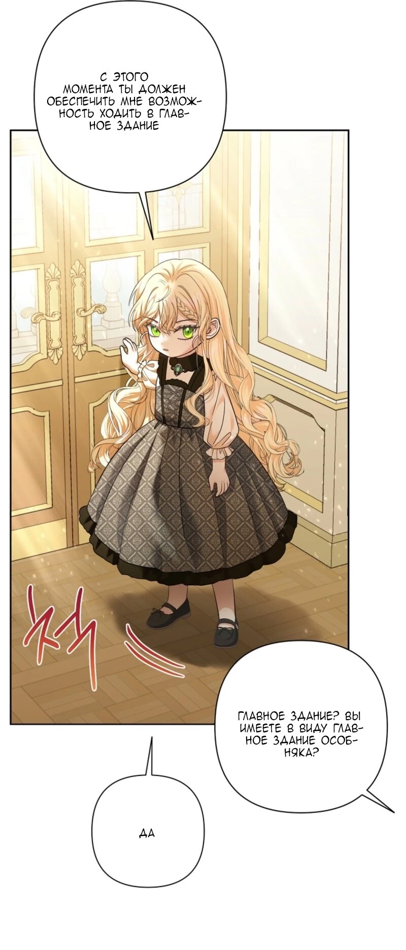 Манга Непослушный ребёнок наводит суету - Глава 13 Страница 17