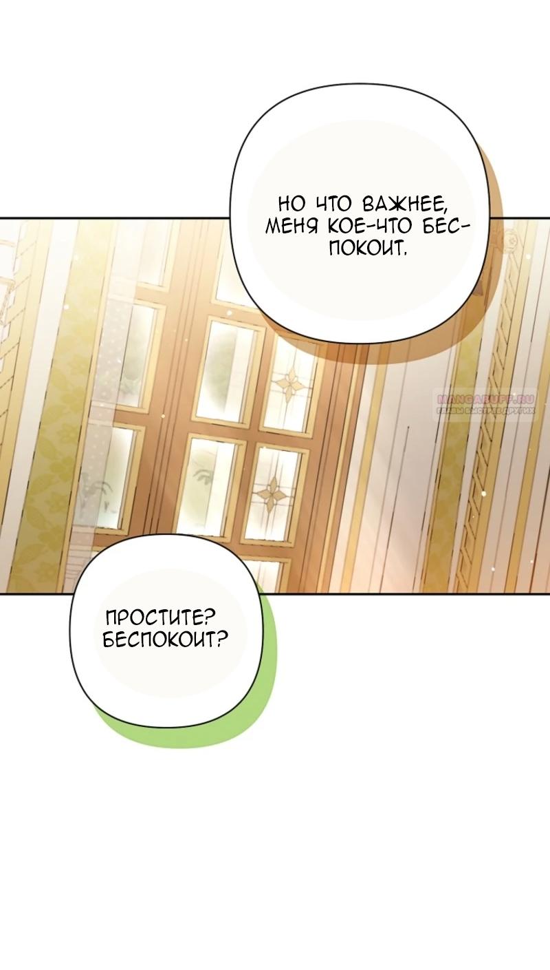 Манга Непослушный ребёнок наводит суету - Глава 13 Страница 6