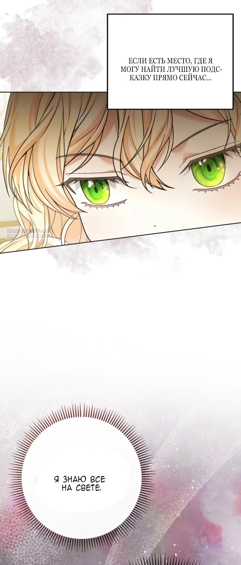 Манга Непослушный ребёнок наводит суету - Глава 13 Страница 22