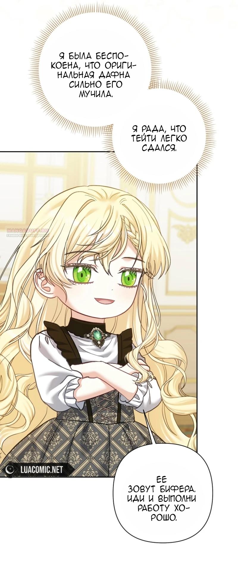 Манга Непослушный ребёнок наводит суету - Глава 13 Страница 34