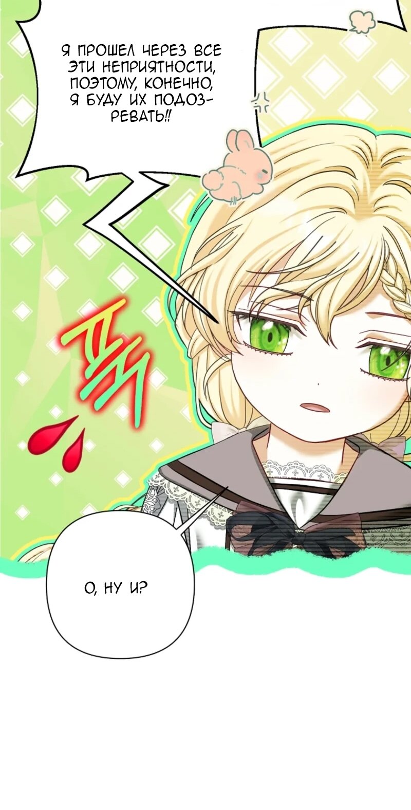 Манга Непослушный ребёнок наводит суету - Глава 12 Страница 39
