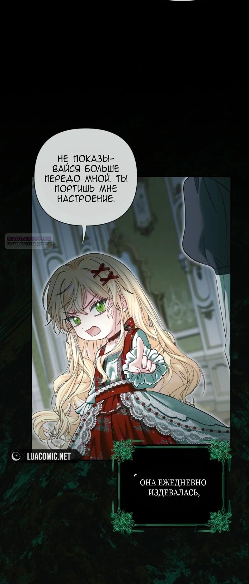 Манга Непослушный ребёнок наводит суету - Глава 12 Страница 14