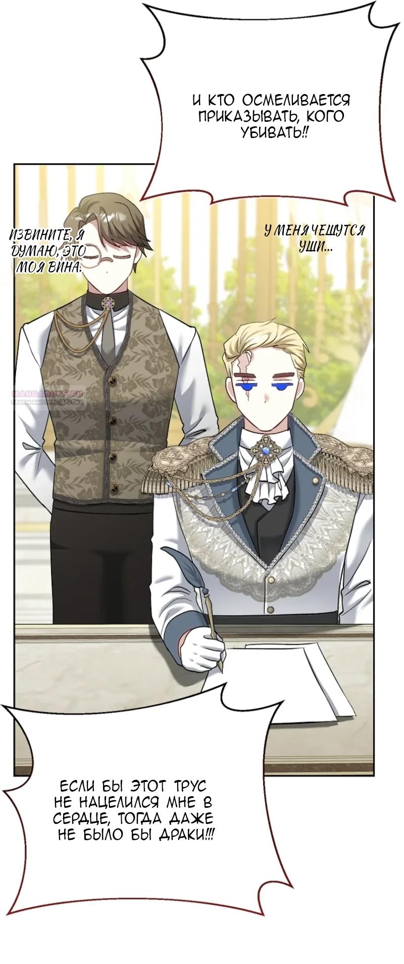 Манга Непослушный ребёнок наводит суету - Глава 12 Страница 66