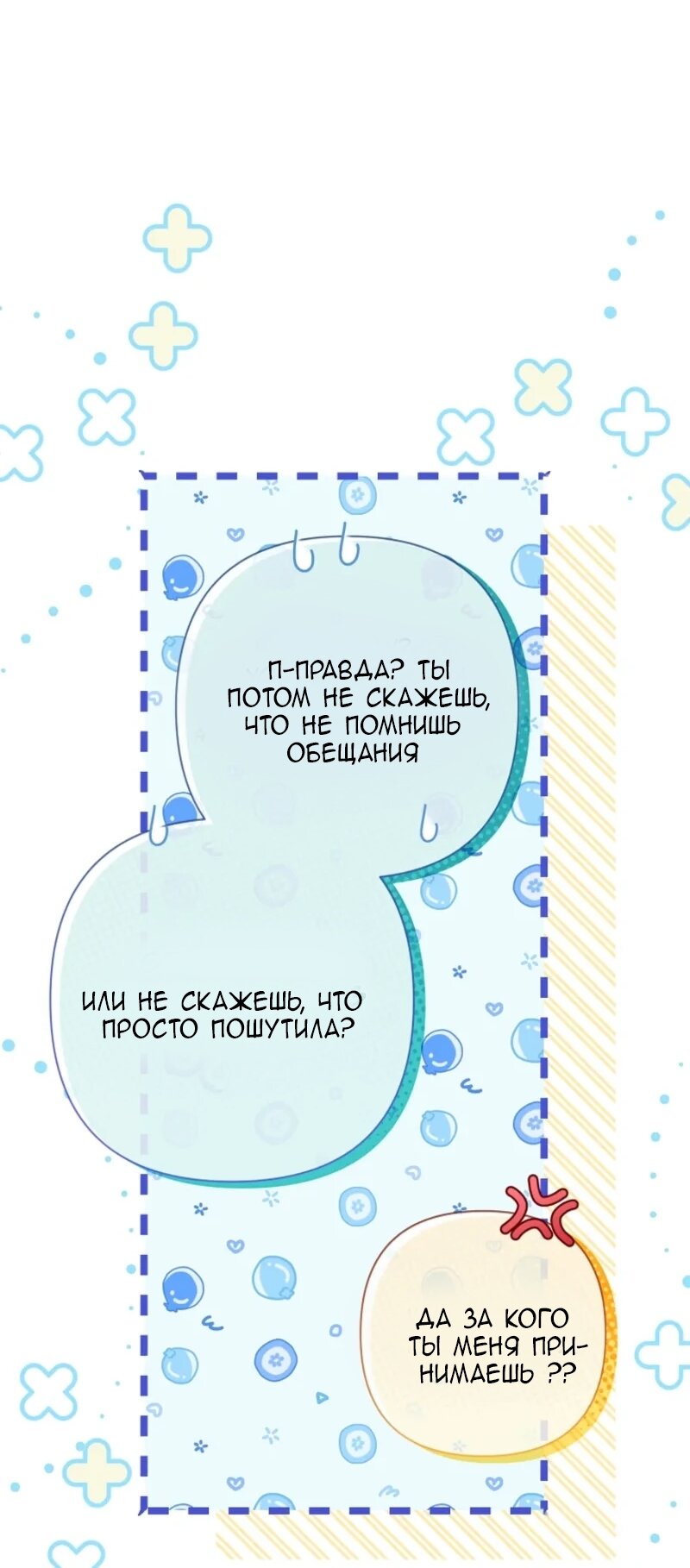 Манга Непослушный ребёнок наводит суету - Глава 12 Страница 9