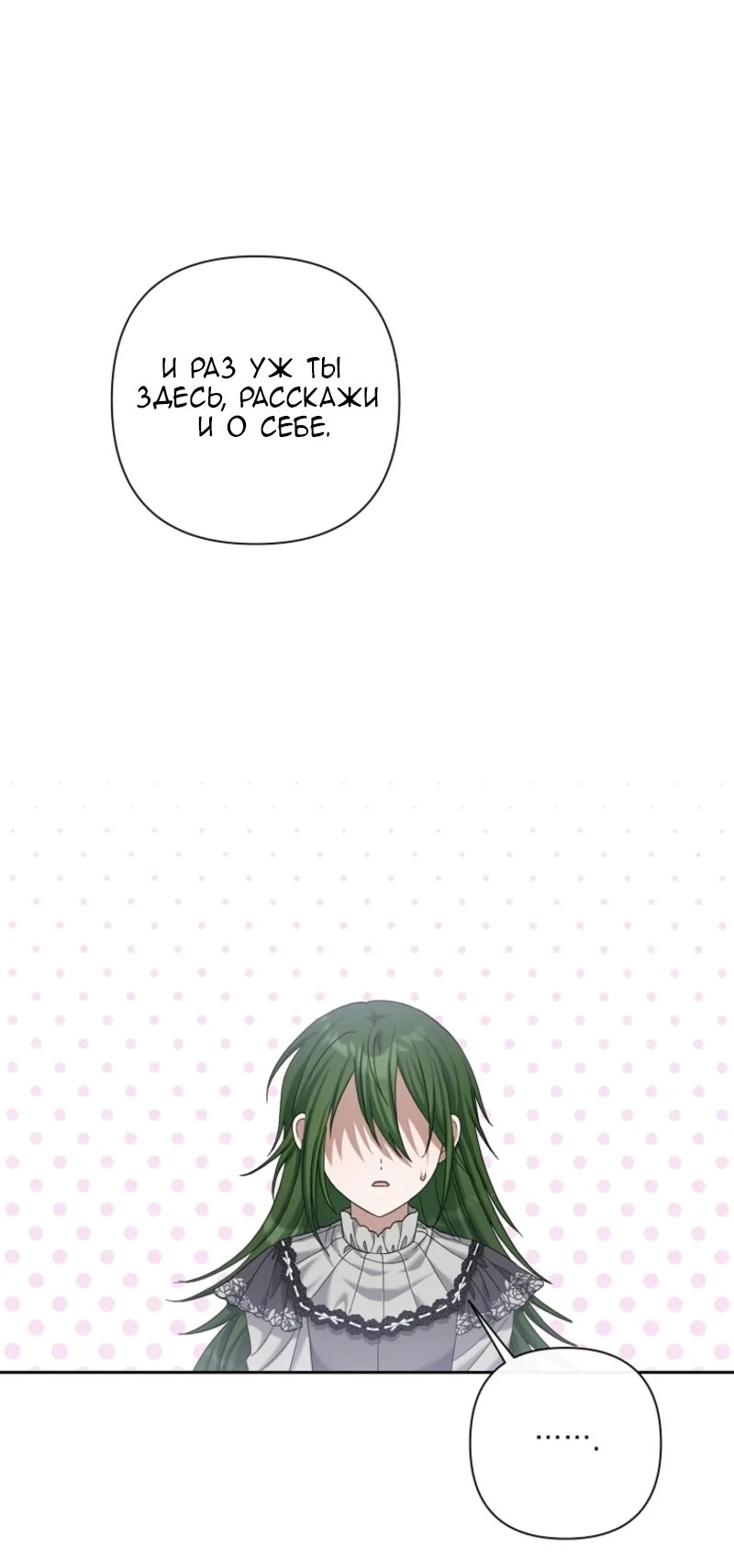 Манга Непослушный ребёнок наводит суету - Глава 12 Страница 47