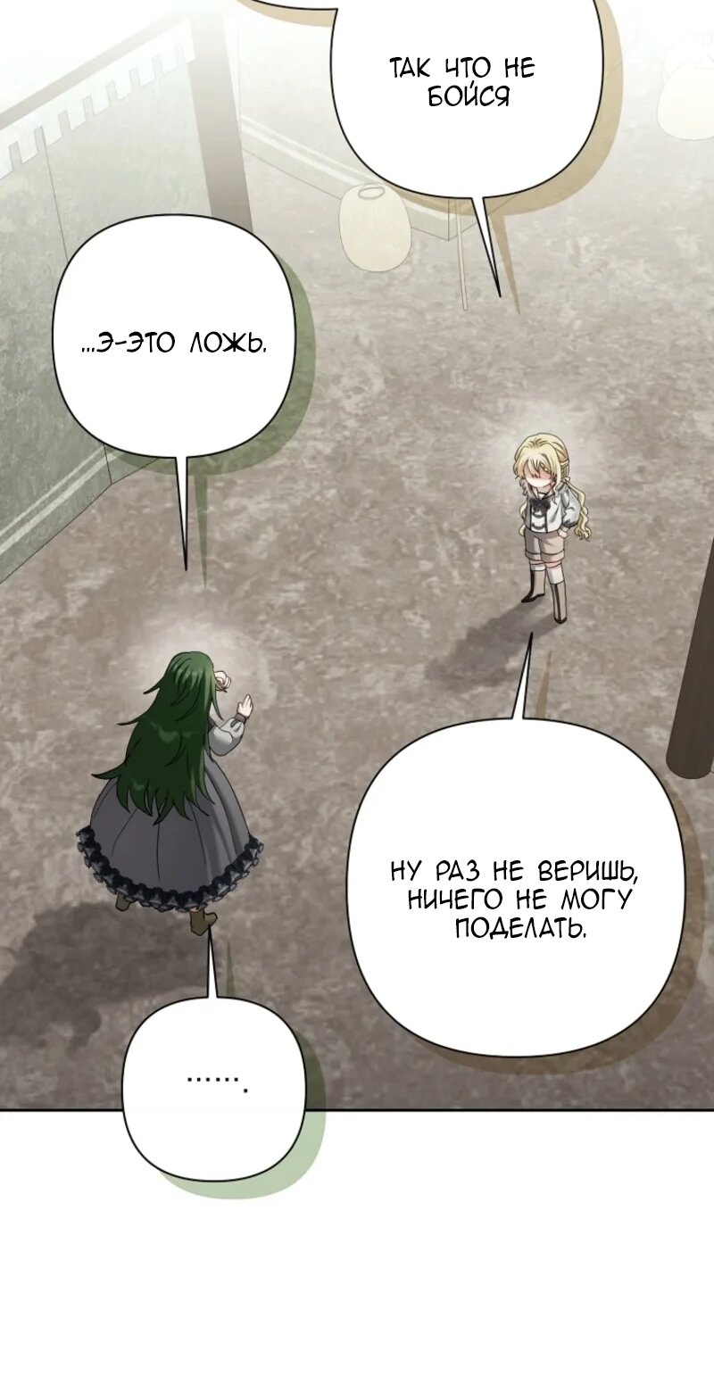 Манга Непослушный ребёнок наводит суету - Глава 12 Страница 29
