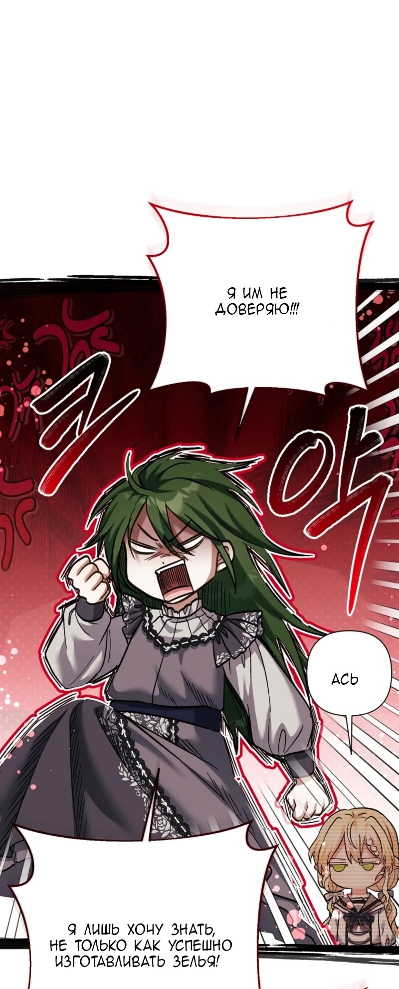 Манга Непослушный ребёнок наводит суету - Глава 12 Страница 37