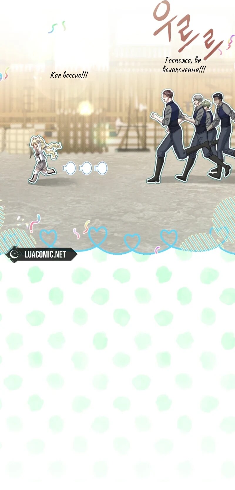 Манга Непослушный ребёнок наводит суету - Глава 12 Страница 69