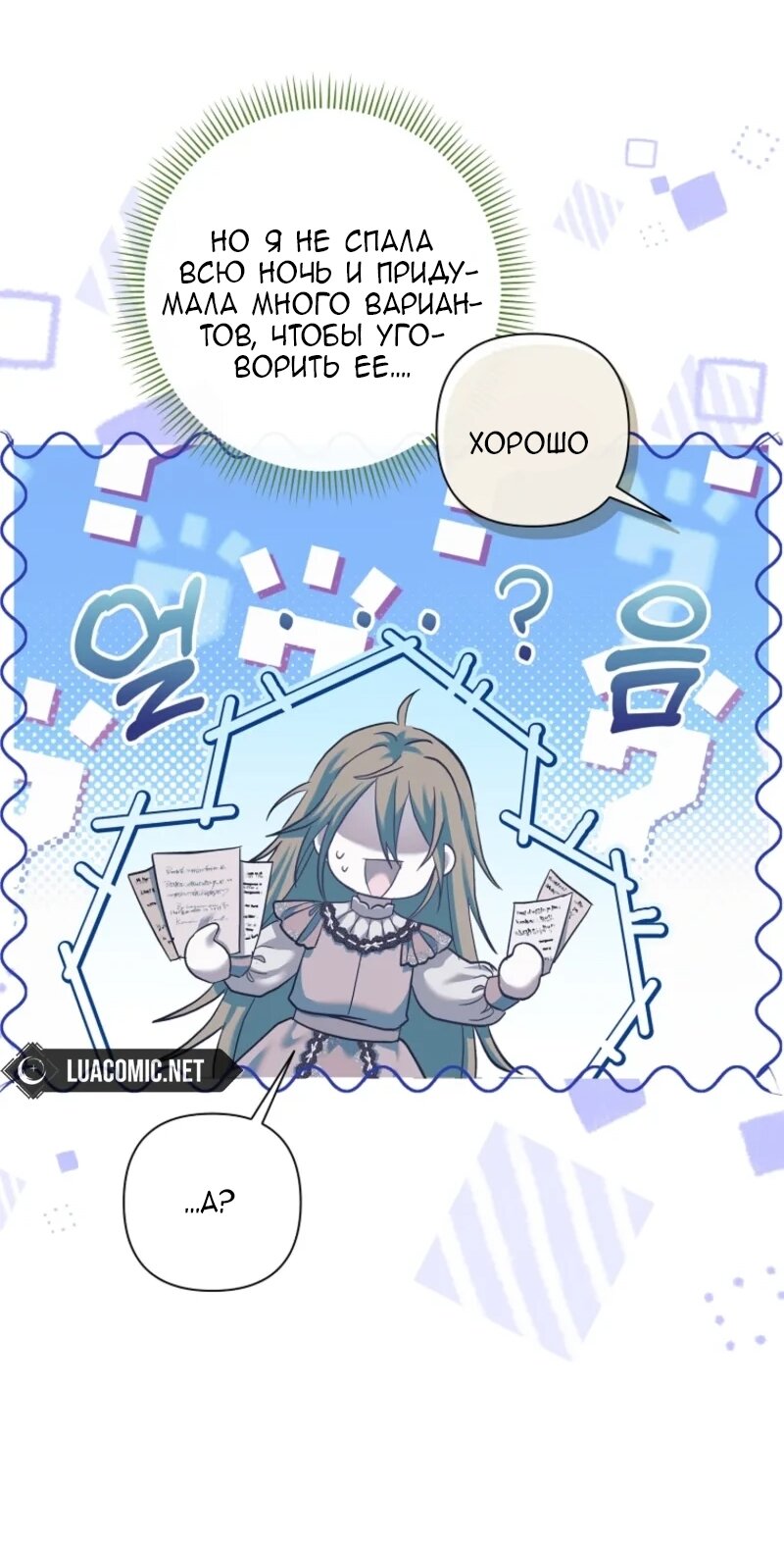 Манга Непослушный ребёнок наводит суету - Глава 12 Страница 7