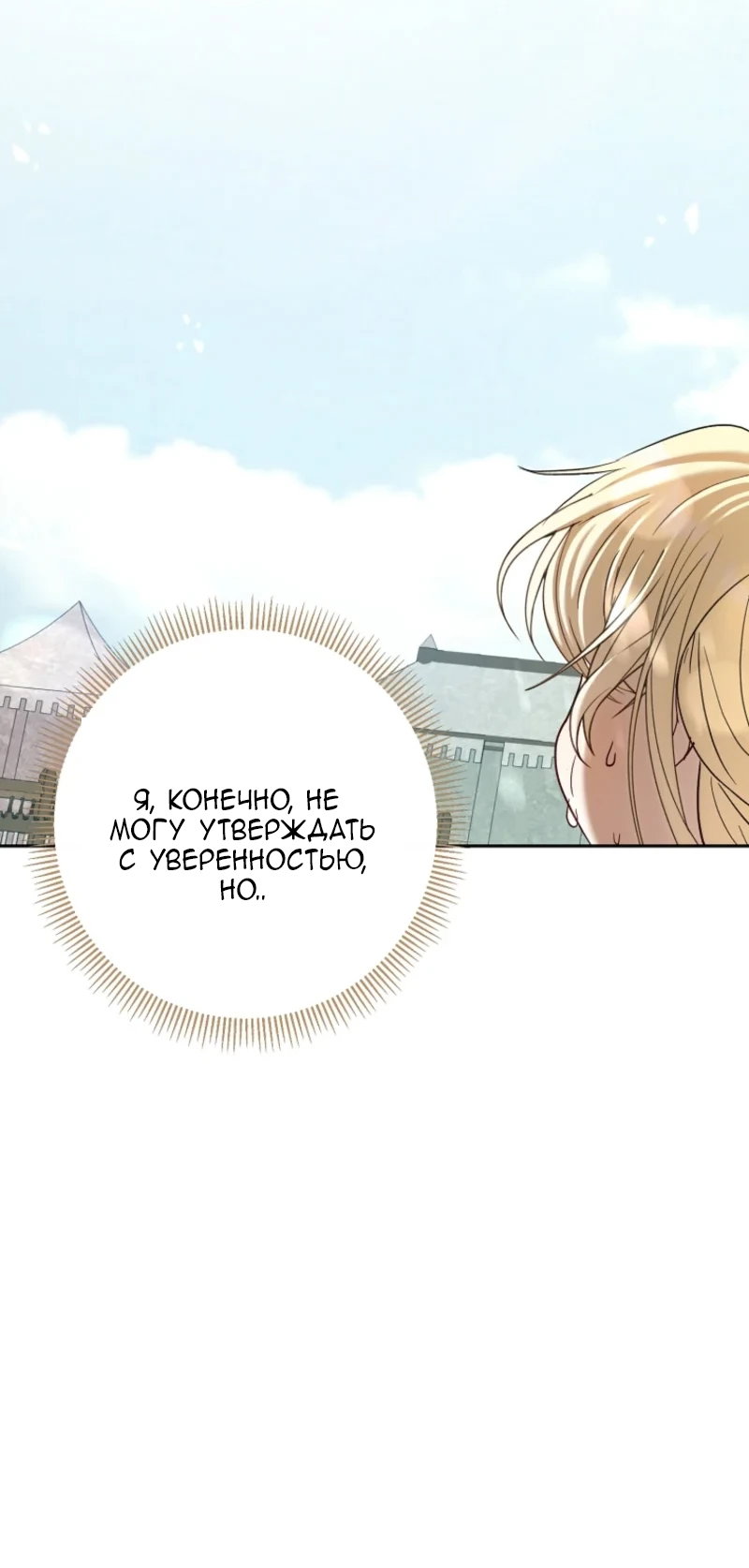 Манга Непослушный ребёнок наводит суету - Глава 12 Страница 63