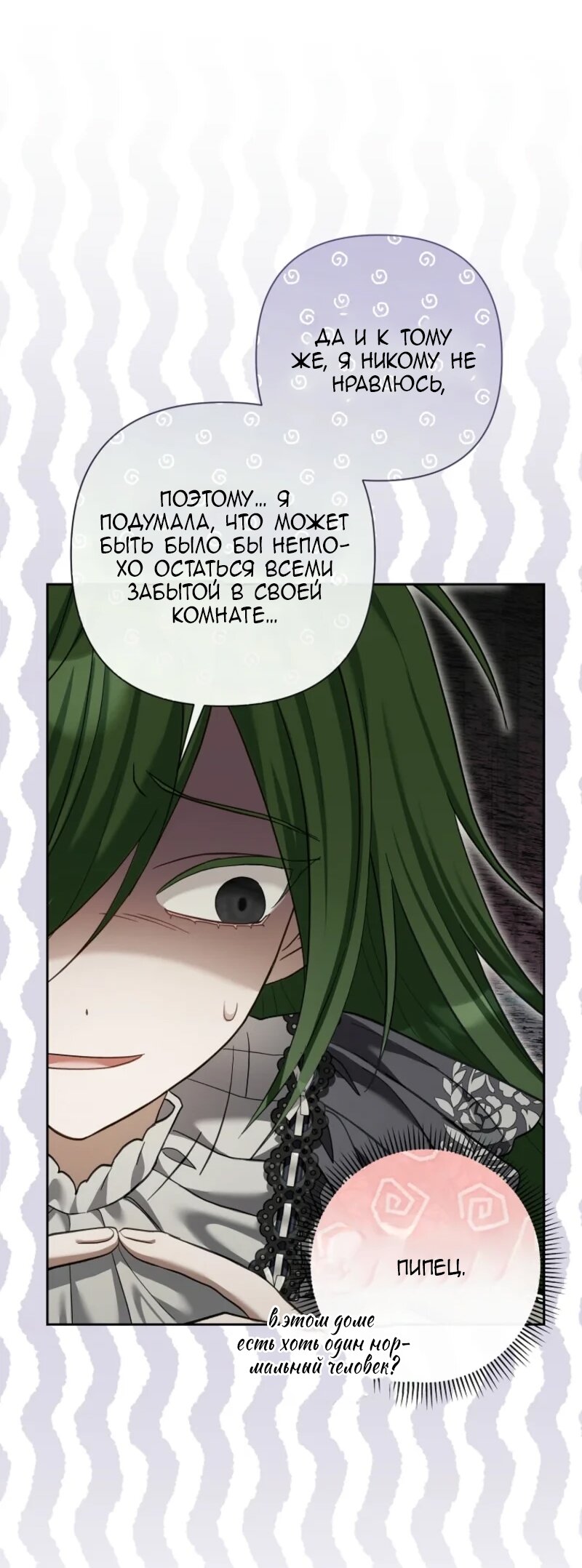 Манга Непослушный ребёнок наводит суету - Глава 12 Страница 3