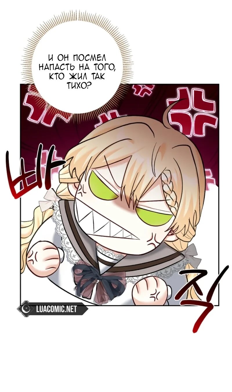 Манга Непослушный ребёнок наводит суету - Глава 12 Страница 65