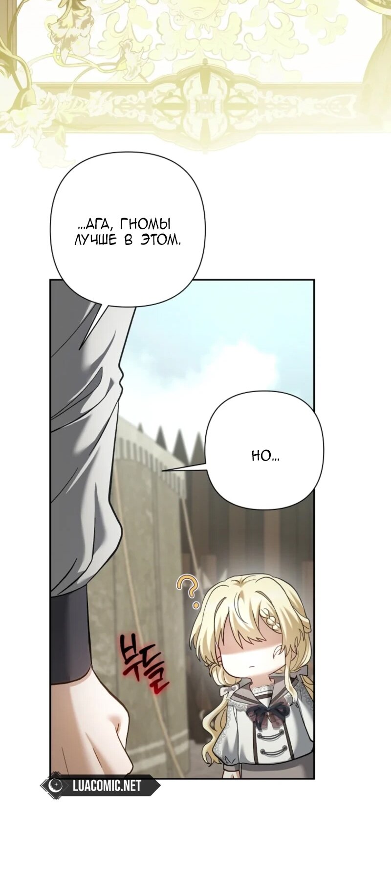 Манга Непослушный ребёнок наводит суету - Глава 12 Страница 36