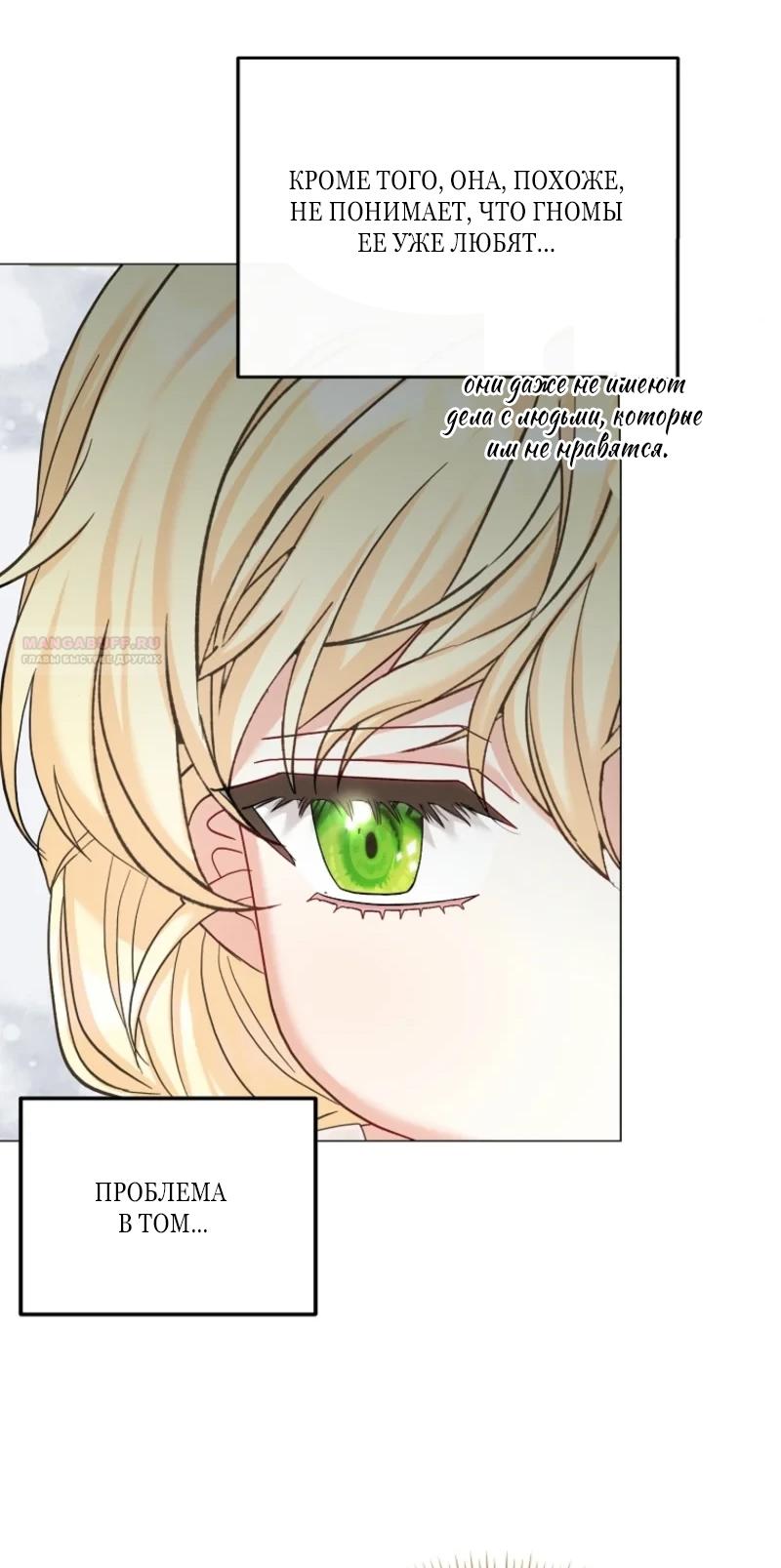 Манга Непослушный ребёнок наводит суету - Глава 12 Страница 42