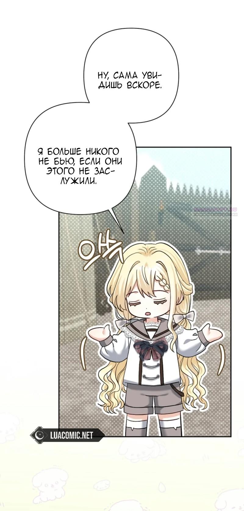 Манга Непослушный ребёнок наводит суету - Глава 12 Страница 30