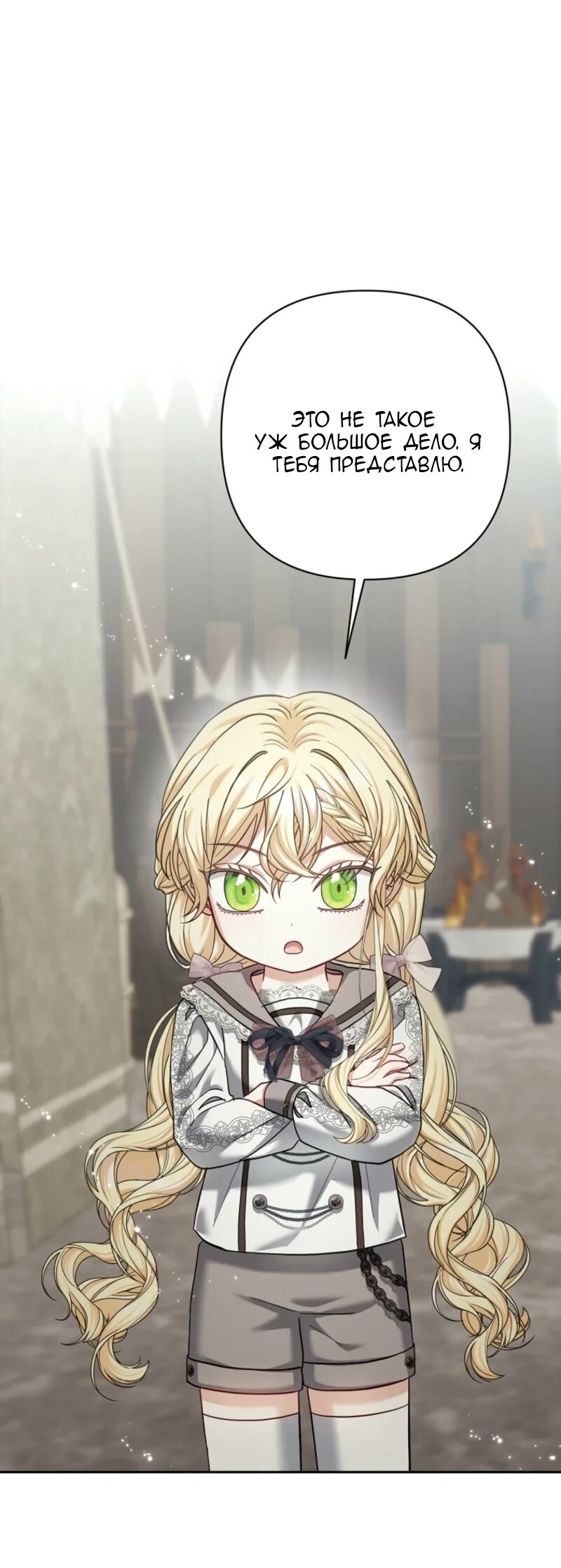 Манга Непослушный ребёнок наводит суету - Глава 12 Страница 8