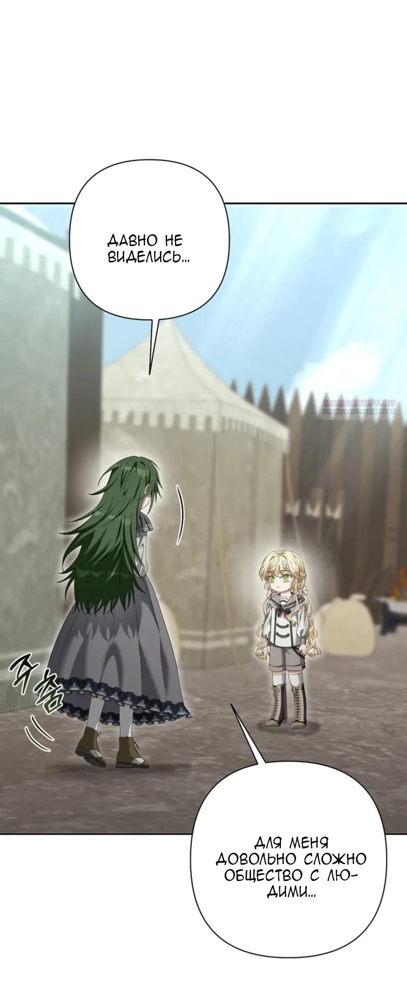 Манга Непослушный ребёнок наводит суету - Глава 12 Страница 2