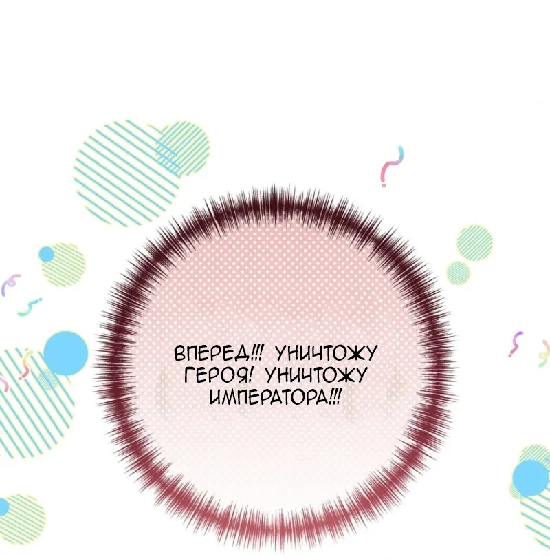 Манга Непослушный ребёнок наводит суету - Глава 12 Страница 68