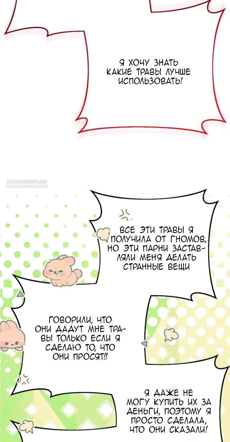 Манга Непослушный ребёнок наводит суету - Глава 12 Страница 38